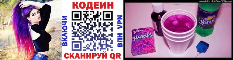 Купить  Мосальск  Codein напиток Lean (лин) 